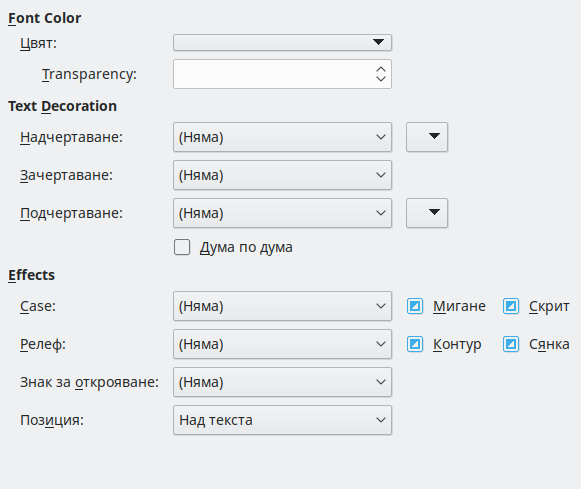Снимка на страницата „Ефекти за шрифт“