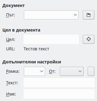Снимка на страницата „Хипервръзка – Документ“