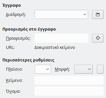 Εικόνα διαλόγου σελίδας υπερσυνδέσμων εγγράφων