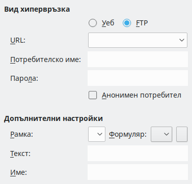 Снимка на диалога „Хипервръзка – Интернет“