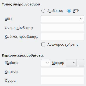 Εικόνα διαλόγου διαδικτυακού υπερσυνδέσμου