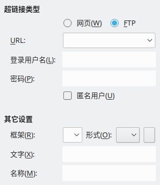 「超链接」对话框「互联网」页的截图