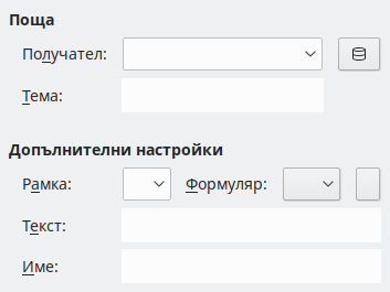 Снимка на диалога „Хипервръзка – Поща“