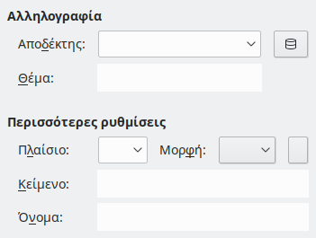Εικόνα διαλόγου  υπερσυνδέσμου αλληλογραφίας