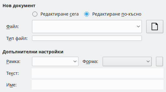Снимка на диалога „Хипервръзка – Нов документ“