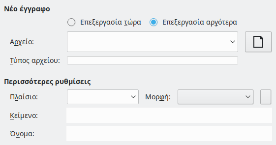 Εικόνα διαλόγου υπερσυνδέσμου νέου εγγράφου