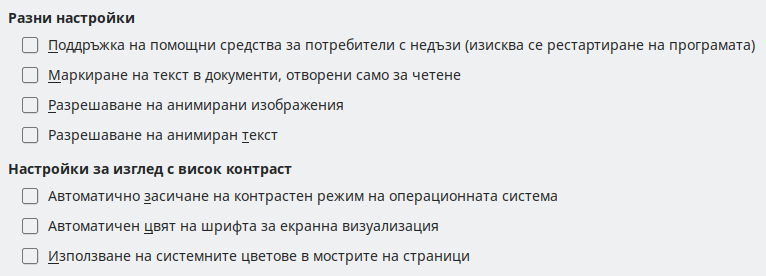 Снимка на диалога „Настройки – Достъпност“