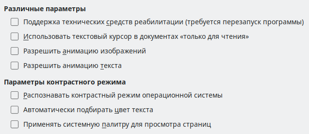 Изображение диалога Параметры - Специальные возможности