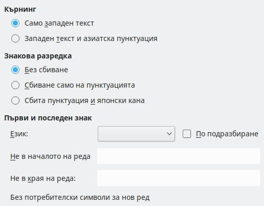 Снимка на диалога „Настройки – Азиатски езици“
