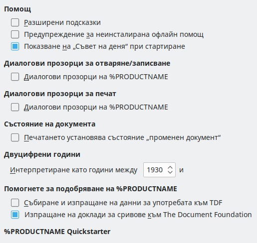 Снимка на диалога „Настройки – Общи“