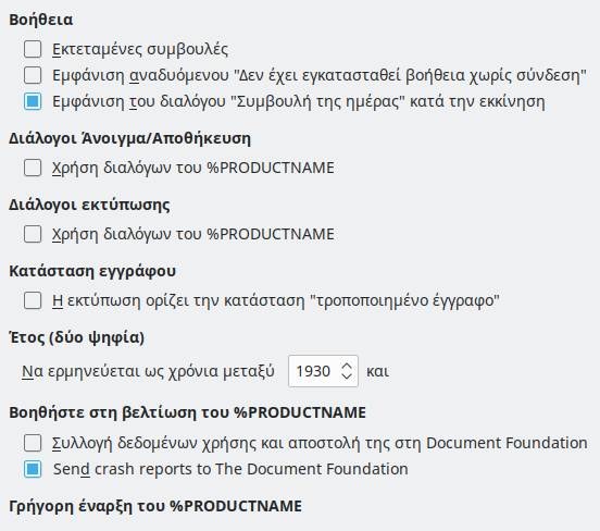 Εικόνα διαλόγου γενικών επιλογών