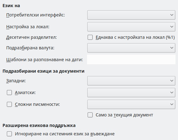 Снимка на диалога „Настройки – Език“