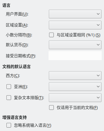 「语言」选项对话框截图