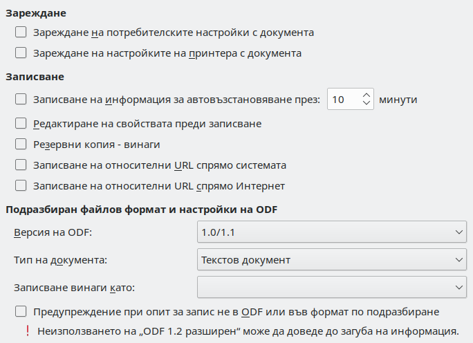 Снимка на диалога „Настройки – Записване“