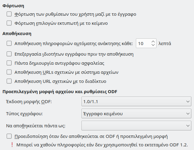 Εικόνα διαλόγου επιλογών αποθήκευσης