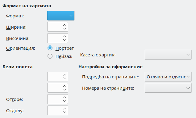 Раздел за формат на страница