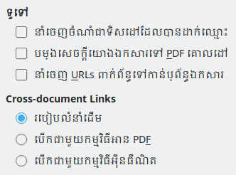 PDF Export Links Options Dialog Image