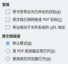 PDF 导出功能的链接选项对话框截图