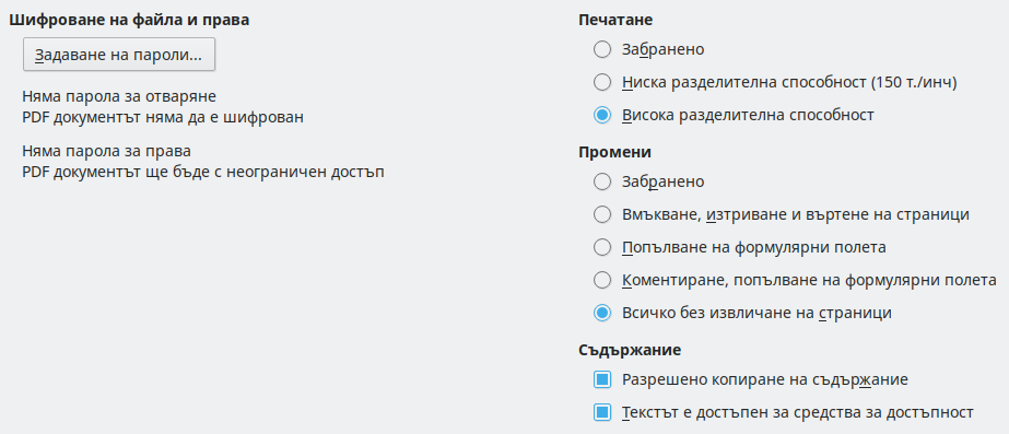 Изображение – Настройки за сигурност при експортиране на PDF