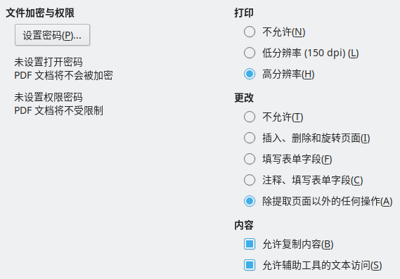 PDF 导出功能的安全性选项对话框截图