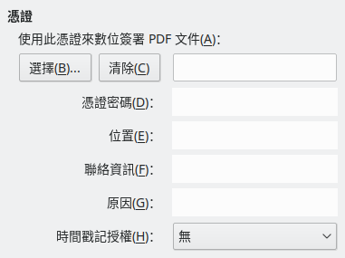 PDF Export Digital Signature Options Dialog Image