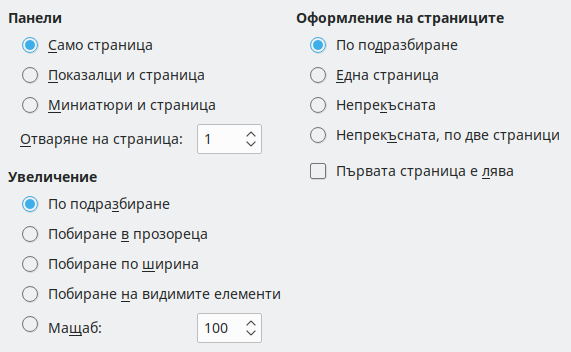 Изображение – Настройки за изгледа при експортиране на PDF
