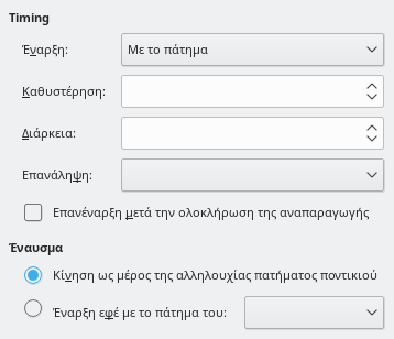 Προσαρμοσμένος διάλογος χρονισμού κίνησης