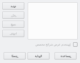 Custom Slide Shows Dialog