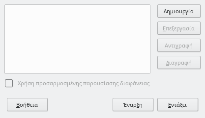 Διάλογος προσαρμοσμένων εμφανίσεων διαφάνειας