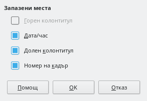Диалог за оформление образец