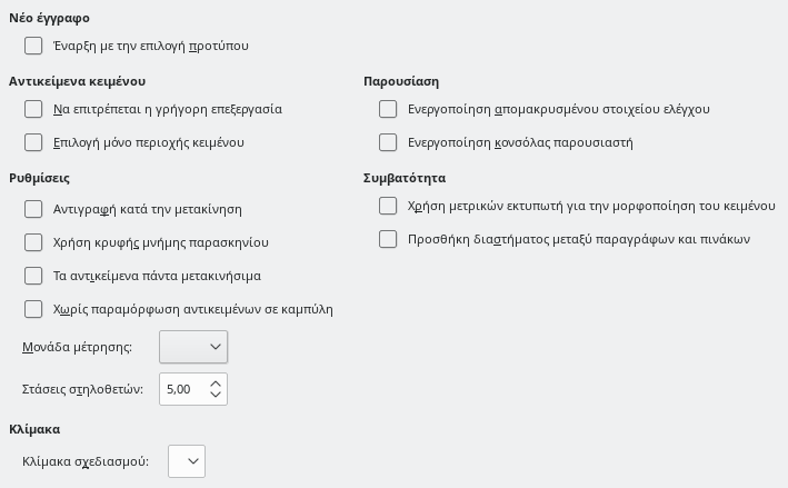Διάλογος γενικών επιλογών Impress