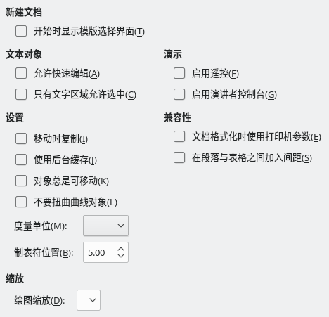 Impress 的「通用」选项对话框