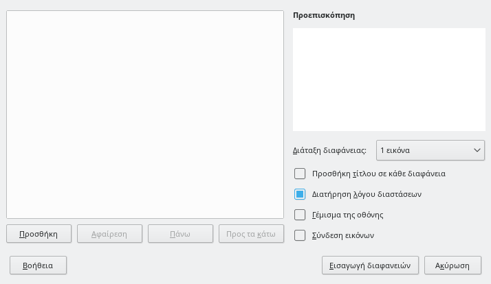 Διάλογος συλλογής φωτογραφιών Impress