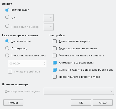 Диалог за презентация