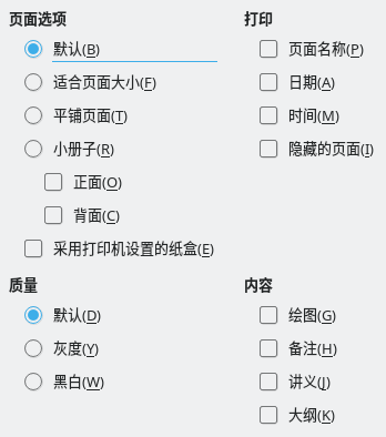 Impress 的「打印」选项对话框