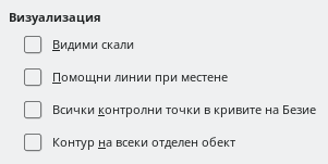 Диалог с настройки за изгледа на Impress