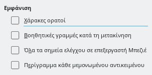 Διάλογος επιλογών προβολής Impress