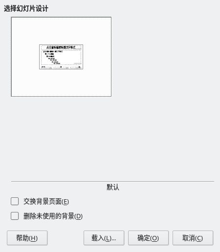 「幻灯片设计」对话框