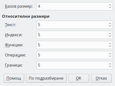 Диалогов прозорец „Размер на шрифта“