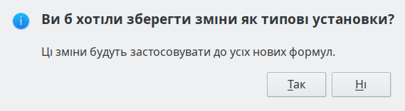 Діалогове вікно Зберегти як типові