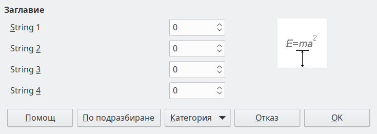 Диалогов прозорец „Разредка“