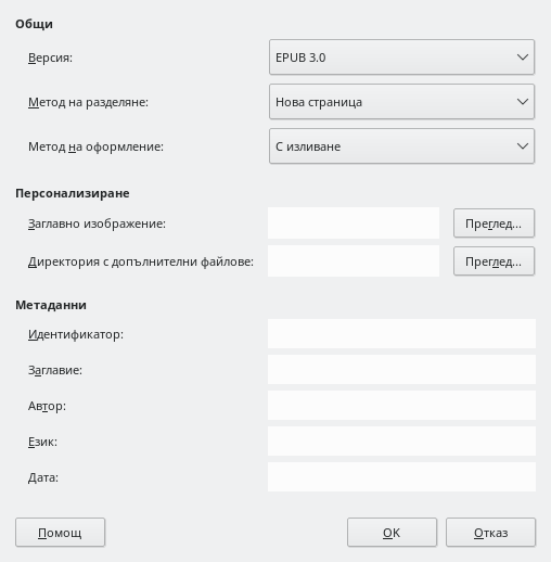 Диалогов прозорец EPUB