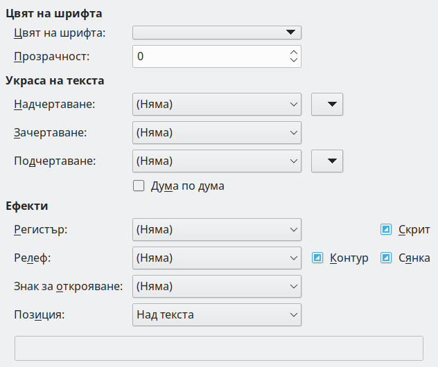 Снимка на страницата „Ефекти за шрифт“