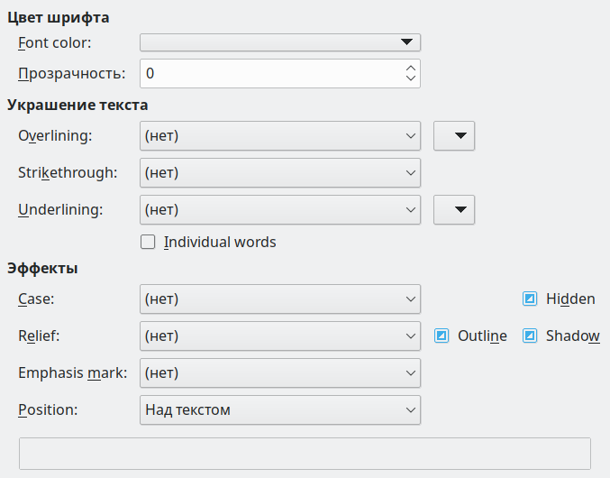 Изображение вкладки диалога Эффекты шрифта