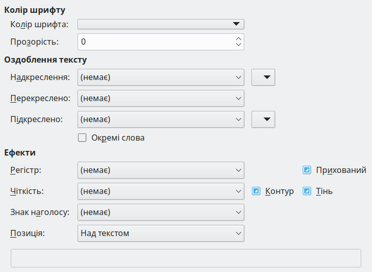 Зображення сторінки діалогу Текстові ефекти
