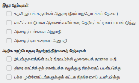 Options Accessibility Dialog Image
