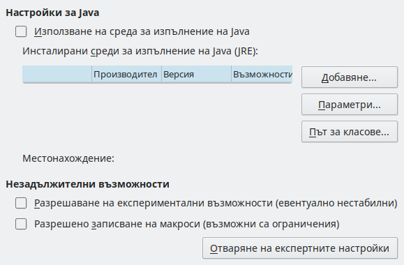 Снимка на диалога „Настройки – Разширени“