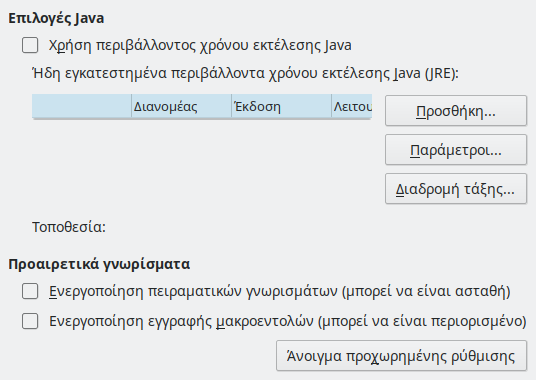 Εικόνα διαλόγου προχωρημένων επιλογών