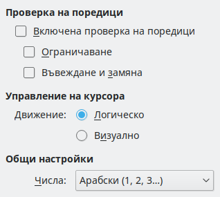 Снимка на диалога „Настройки – Сложни писмености“