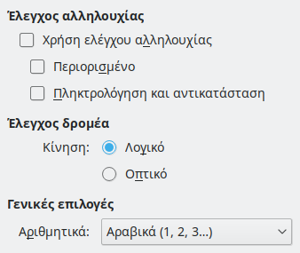 Εικόνα διαλόγου επιλογών CTL